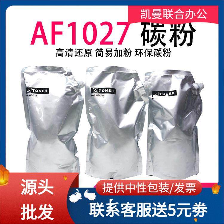 适用于理光AF1027/1022专用袋装碳粉1032/2022/MP2027/2032墨粉