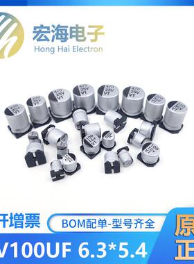 SMD贴片铝电解电容100UF16V6.3*5.4贴片电容器VT全系列现货供应