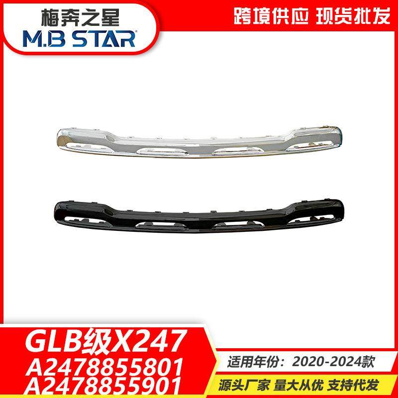 适用奔驰20-24款GLB级X247普通款前杠饰条A2478855801/5901银色亮,金属材料及制品,金属加工件/五金加工件,淘宝优惠券,粉丝福利购,淘宝优惠卷