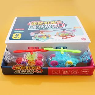 爆款儿童闪光齿轮直升机玩具一盒8只仿真灯光惯性飞机地摊超市批