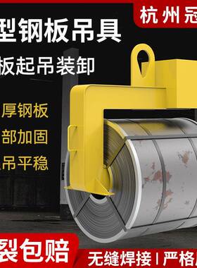 C型钢卷吊具铜卷吊钩铝卷卷板冷热卷水泥管3吨5T10吨c型钢卷吊具