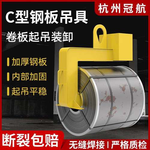 C型钢卷吊具铜卷吊钩铝卷卷板冷热卷水泥管3吨5T10吨c型钢卷吊具