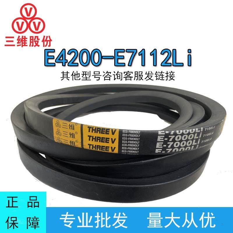 三维三角带E型E4200-7112橡胶耐磨传动带B型C型D型工业机器齿带
