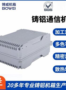 RU302108铝合金散热防水壳体压铸通讯机箱外壳CNC户外无线直放站