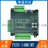 国产Plc工控板FX3U 14MR微型简易可编程控制器带模拟量FX3U 14MT