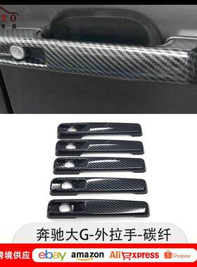 适用奔驰大GW463G500G55G63G350改装外拉手装饰ABS门把手盖