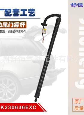 K230636EXC适用于2018-2022年款马自达CX8电动尾门撑杆