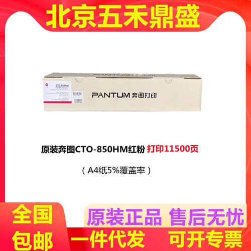 奔图CTO-850原装粉盒适用于打印机8505dn8500CP950095028506