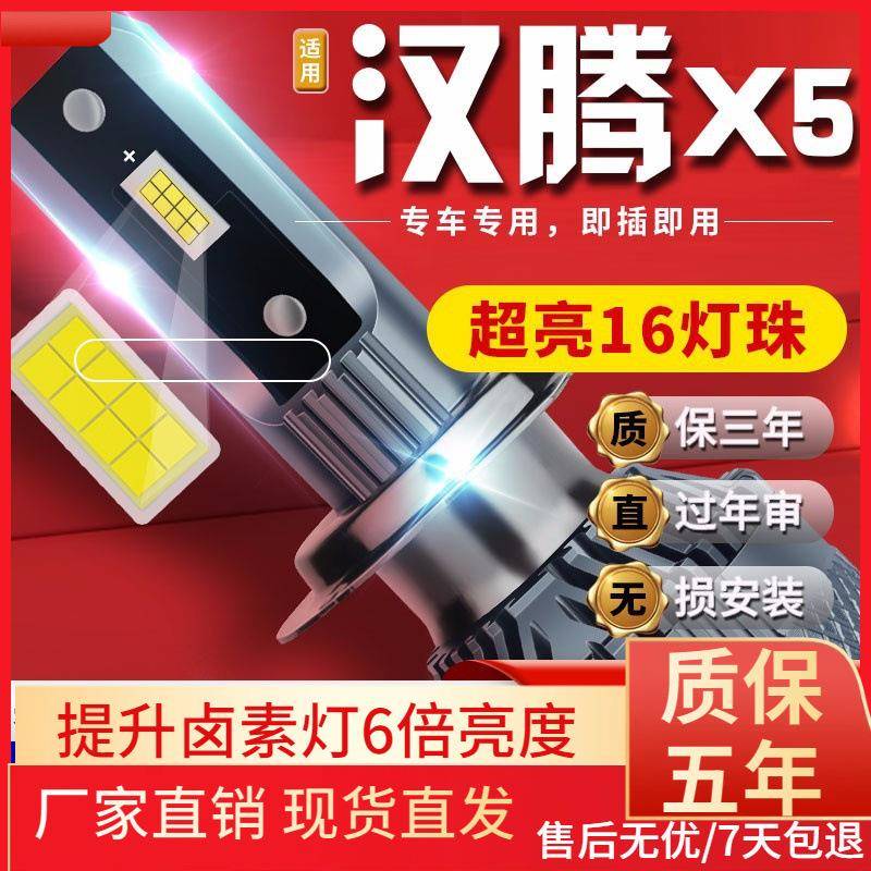适用于17-18-20款汉腾X5汽车前大灯led远光灯近光灯远近一体雾灯