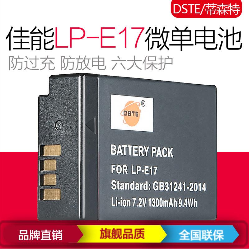 蒂森特LP-E17微单电池M3M5M6750D760D800D77D