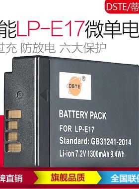 蒂森特LP-E17微单电池M3M5M6750D760D800D77D