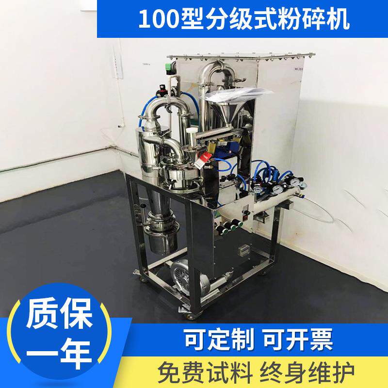气流粉碎机组100型分级式小型冲击粉碎机超微气流粉碎机供应