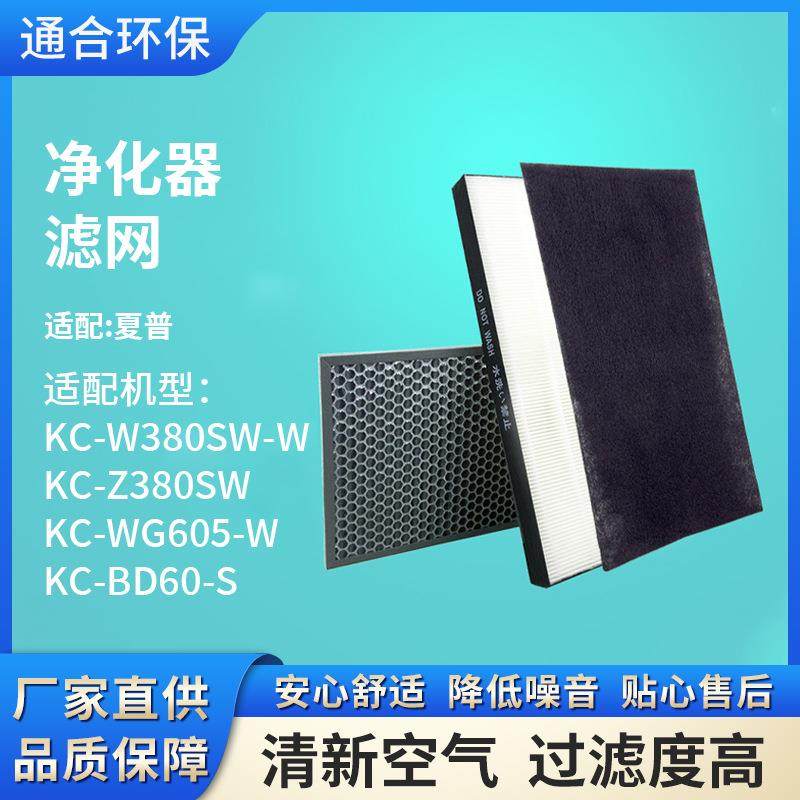 适配夏普空气净化器滤网KC-W380SW-W滤芯KC-BB60-W/W1除霾去异味