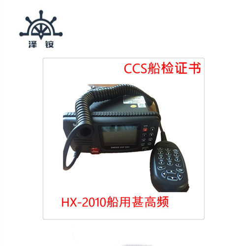 HX-2010B类甚高频电台CLASSB船用甚高频数字选呼仪器仪仪器仪表
