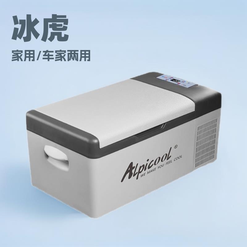 冰虎车载压缩机冰箱15升车家两用小冰柜24v大货车用冷冻冷藏箱