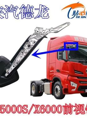 德龙X5000S/X6000前下视镜总成适配陕汽原厂配件下视镜总成补盲镜