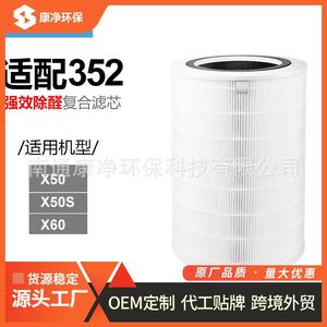 适配352x50x60CX83X80X86C加强集尘除醛滤网带芯片空气净化器滤芯