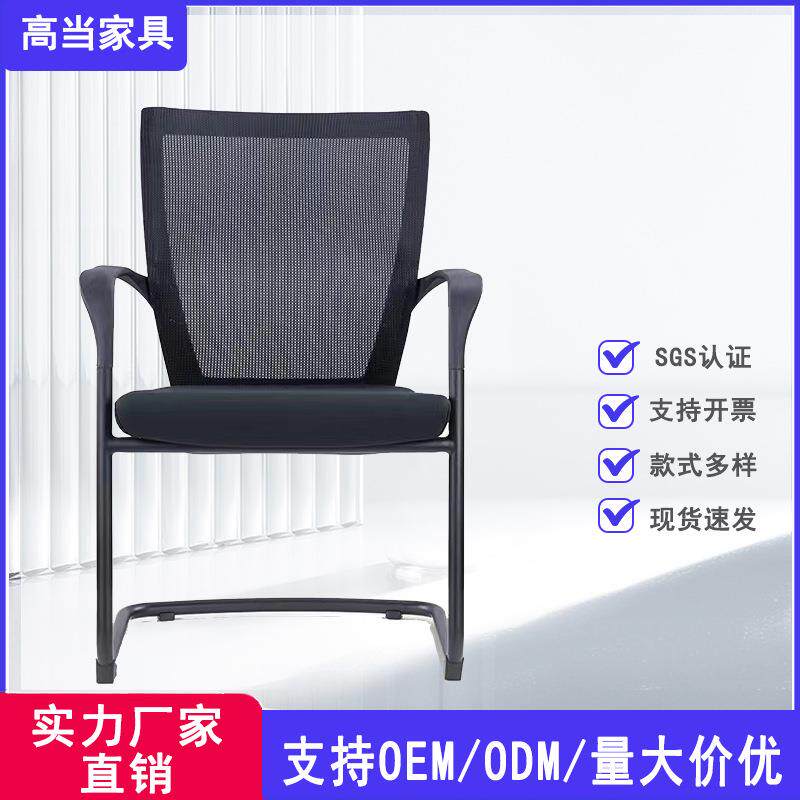 现代办公家具简易会议椅子透气网布办公电脑办公椅弓形椅子