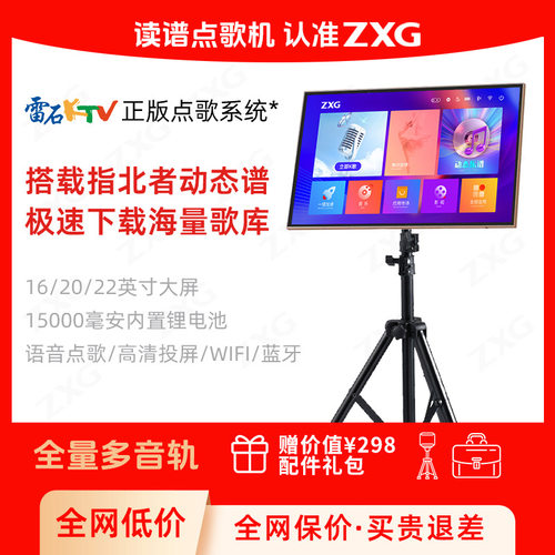 包邮雷石户外家用读谱一体点歌机便携式移动KTV专业K歌语音点唱机