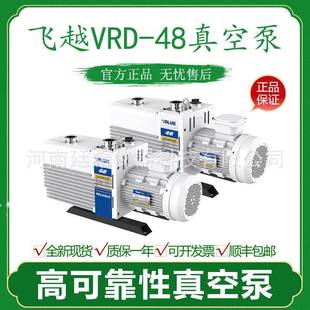 浙江飞越VRD 24306590高可靠性电动抽气双级油泵 48真空泵VRD