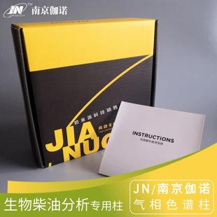 伽诺生物柴油分析柱气相色谱柱毛细管分析柱30m×0.32mm