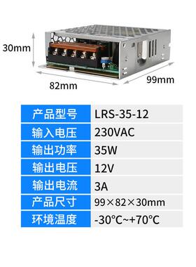 LRS-35-1235W12V3A单组工控开关电源可替换NES/S-35-12超薄电源