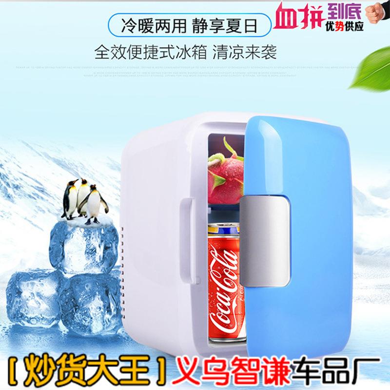 直销车载迷你小冰箱4l便携式车载冰箱汽车家两用冷藏保温箱