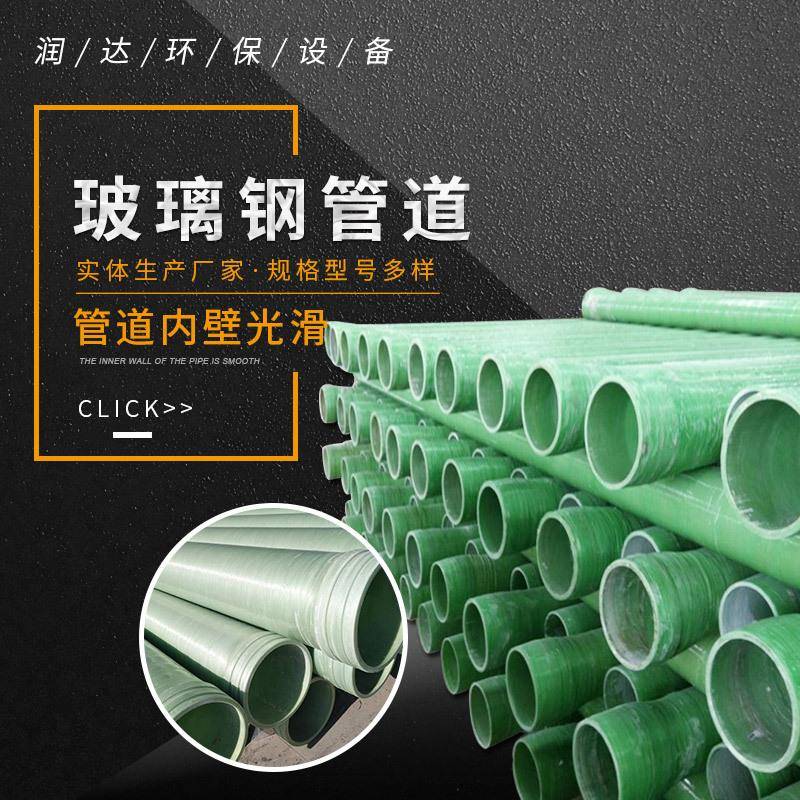 玻璃钢管道喷淋管道化工通风除臭烟囱frp夹砂缠绕电缆穿线管道