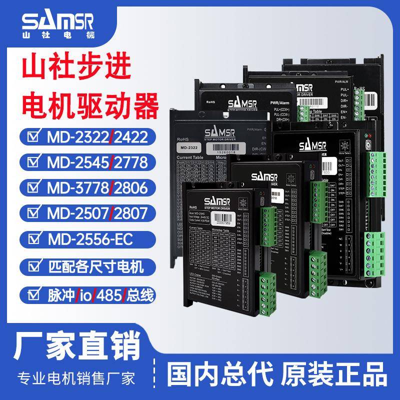 山社42步进电机驱动器MD-2322/2504/2778马达控制器替代雷赛DM422