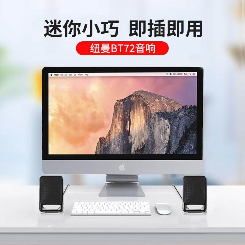 纽曼（Newmine）BT72电脑音响台式机有线迷你音响高音质