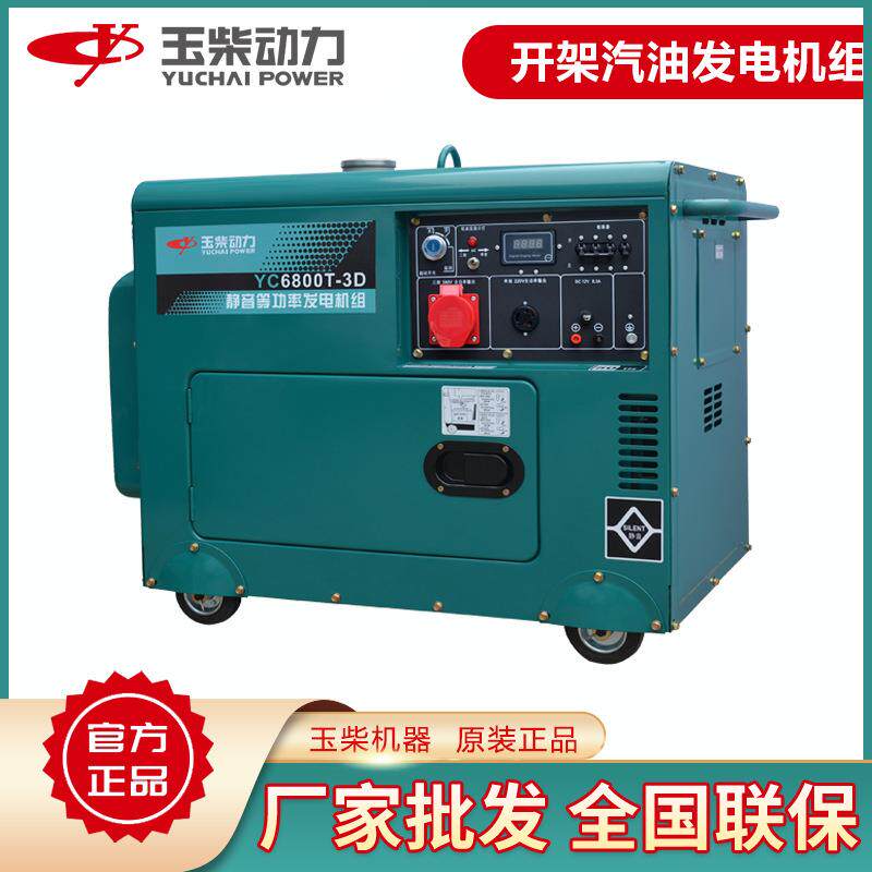 玉柴5千瓦发电机220伏380v发电机户外家用低噪音柴油组节能省油