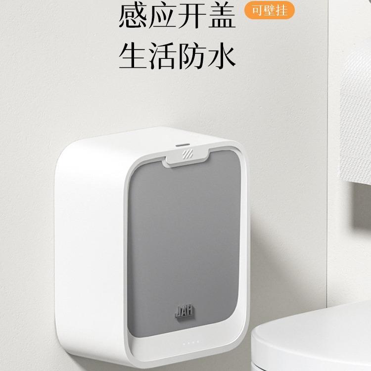 卫生间感应垃圾桶壁挂家用带盖厕所窄夹缝纸篓挂式厨房智能收纳桶