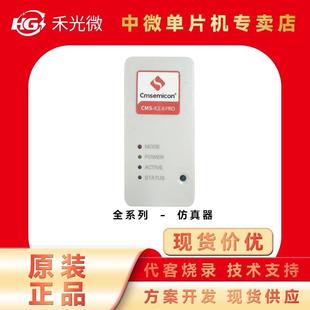 中微单片机MCU芯片IC仿真器CMS-ICE8PRO下载工具