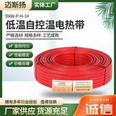 低温自控温电热带DXW 14水管保温防冻阻燃防爆加强型电伴热带