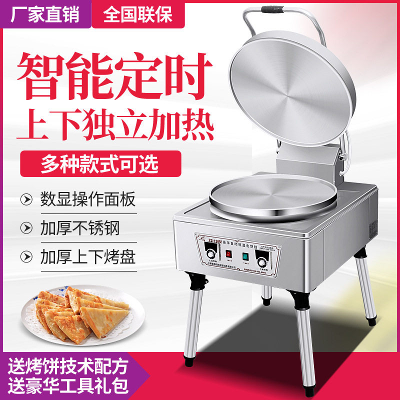 电饼铛商用双面加热烤饼炉烙饼机酱香饼煎饼千层饼机器
