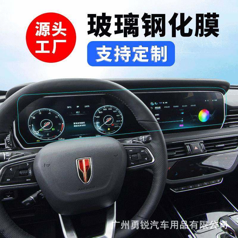 适用19-2023款红旗HS5中控导航仪表屏幕玻璃钢化膜改装内饰贴膜,电子/电工,接线端子,淘宝优惠券,粉丝福利购,淘宝优惠卷