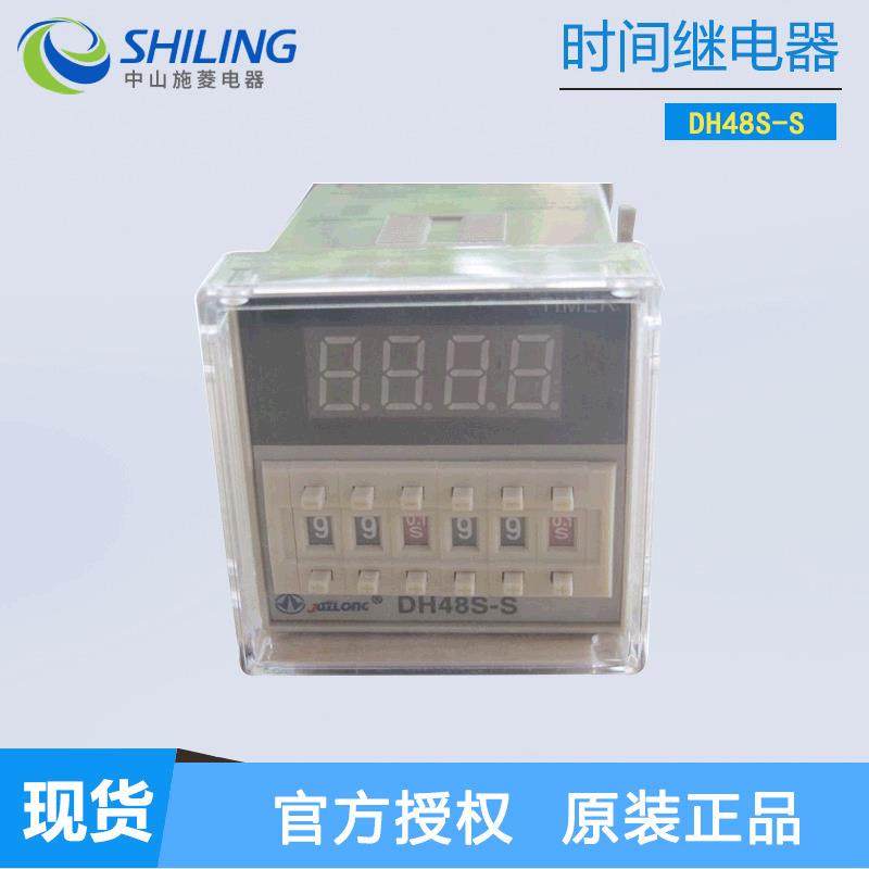 JUZLONG巨龙DH48S-S数显时间继电器JS48S-2ZAC220V380VDC24V