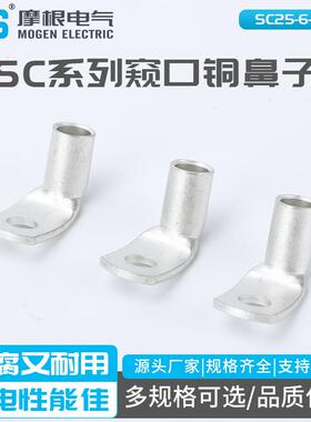 SC25-6-90D90度折弯铜管端子T90-50/8窥口式弯角铜线鼻子