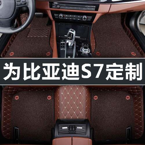 比亚迪S7脚垫2015/2016/2017/2018款专用全包围汽车脚垫