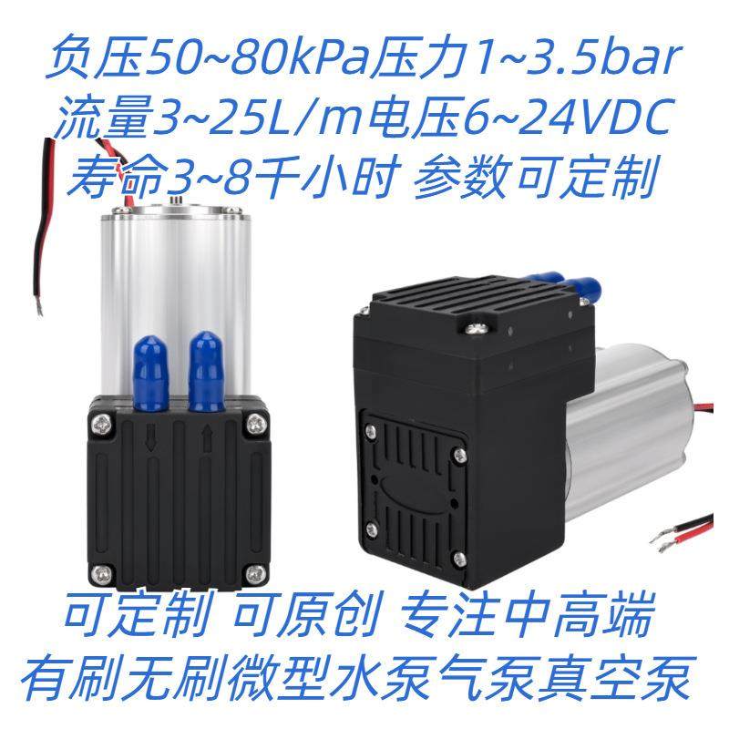 微型无刷真空泵5~20L直流6~24V长寿命4000小时以上40~80kpa