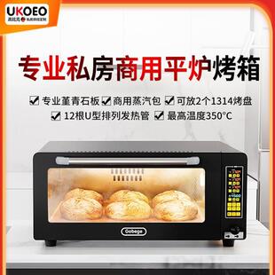 UKOEO高比克E9私房商用平炉烤箱专业层炉大容量面包烘焙配石板