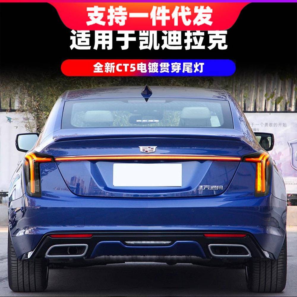 适用于19-23款凯迪拉克CT5贯穿式尾灯改装CT6动态流水LED后尾灯
