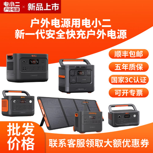 电小二移动应急电源各型号有现货