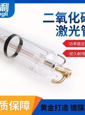 吉林永利R系列H系列A系列100W130W150W180W300WCo2二氧化碳激光管