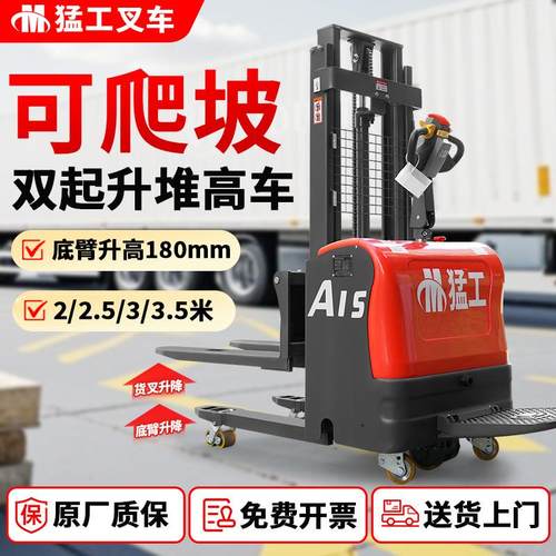 合力全电动叉车1.5吨电动双起升堆高车2吨升降堆垛车托盘升高车