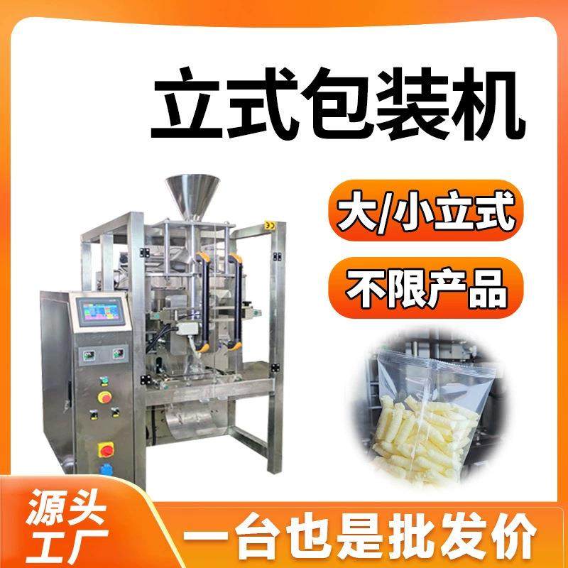 全自动立式袋装调味料粉剂包装机自动分装美式黑咖啡粉末包装设备