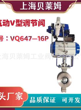 气动V型调节阀对夹不锈钢V型阀VQ647-16P气动球阀密封调节球阀