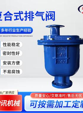 CARX复合式排气阀清水污水管道防水锤高速进排气保护管道