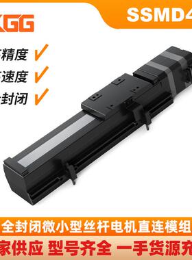 微型电动直线滑台SMD45精密丝杆马达模组全封闭防尘高速机械手