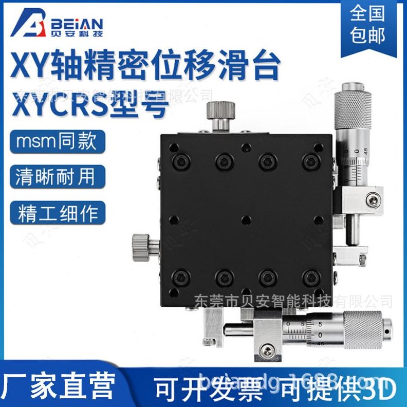 子60 轴调X0Y交叉平台40  Y手动RS型精密X滚微滑台十字8移动C导轨